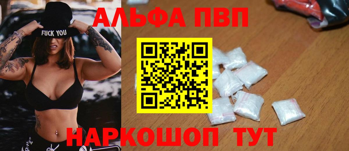 APVP VHQ  Alpha PVP Соль  Мариинск  Вход с VPN 