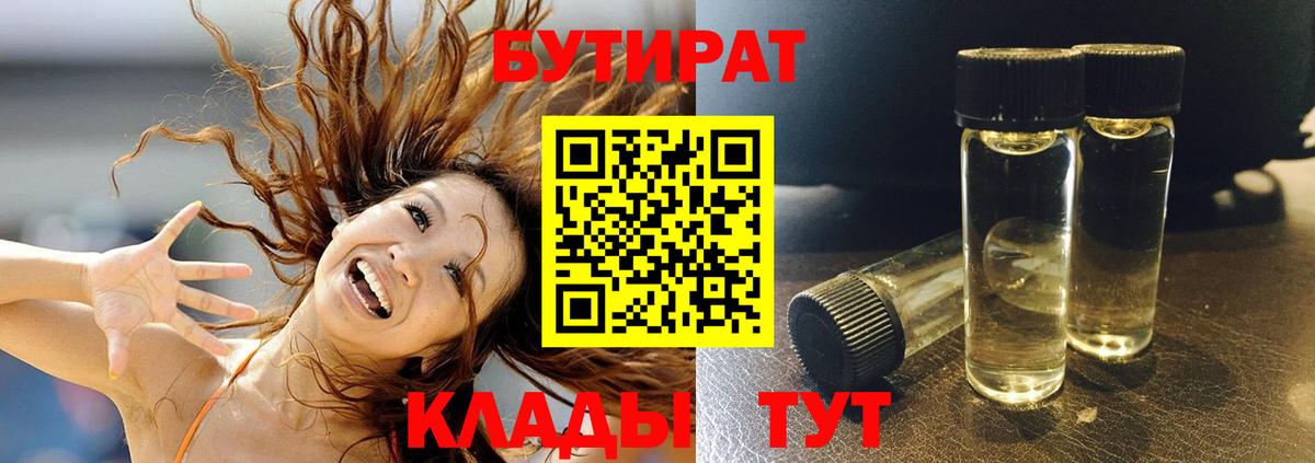 Мариинск  Бутират GHB  БУТИРАТ  Вход с VPN 