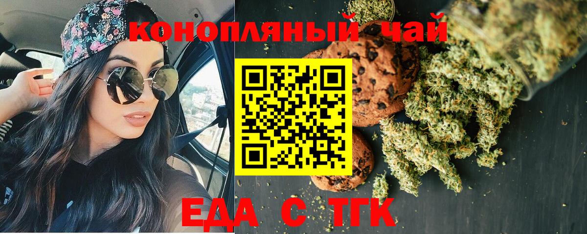 Печенье с ТГК марихуана  Вход с VPN  Мариинск 