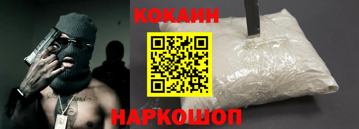 КОКАИН 99% Мариинск