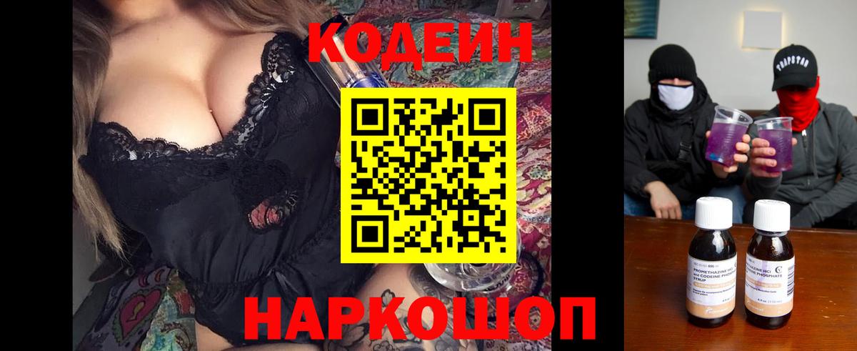 Кодеин Purple Drank  Codein Purple Drank  Мариинск  Вход с VPN 