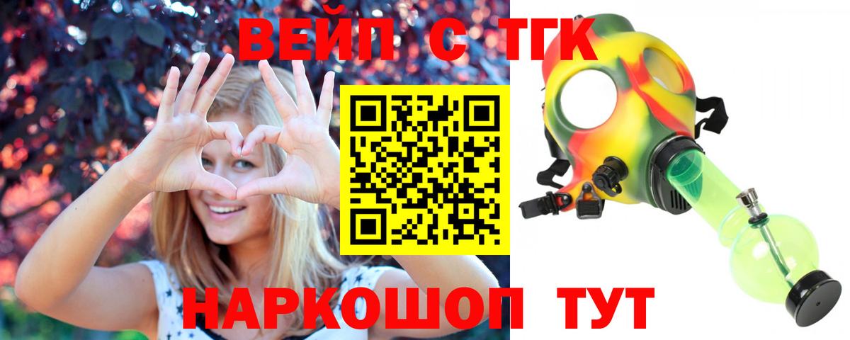 ТГК вейп Мариинск
